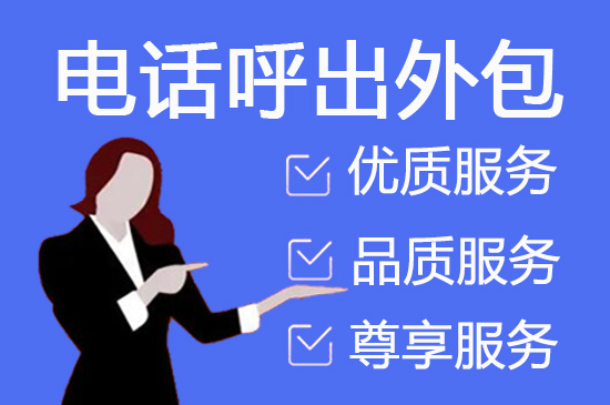 大连400客服外包公司选择标准